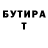 ГАШИШ VHQ Bryan Brewer